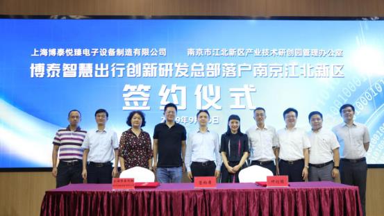 博泰智慧出行创新研发总部落户南京江北新区