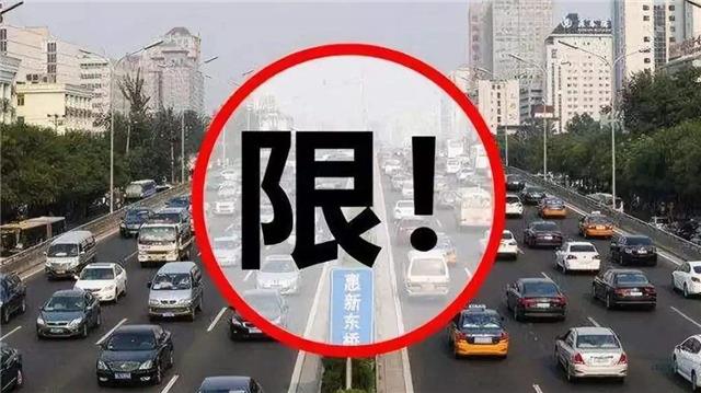 【调查】北京将限制外地车进京次数，你的应对措施靠谱吗？