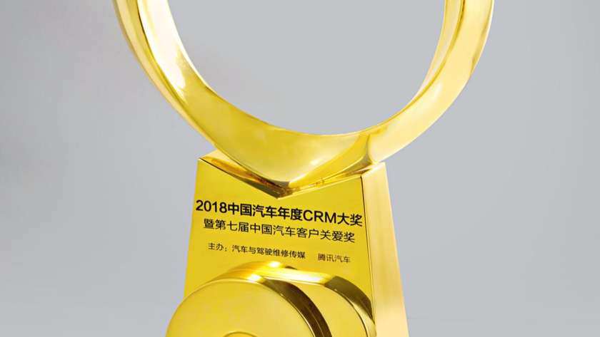 2018中国汽车年度CRM大奖评选暨第七届中国汽车客户关爱奖评选榜单揭晓