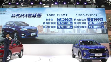 7.9万起，一款更懂90后的SUV，哈弗H4智联版上市