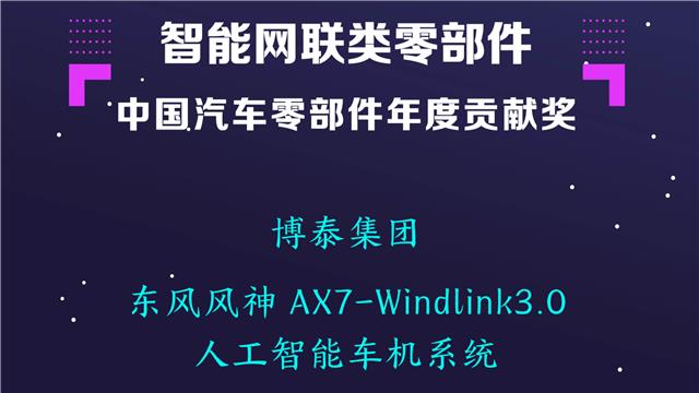 一日双奖的博泰，擎OS让AI轻松进入你的车生活