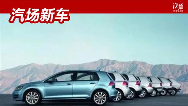 第八代高尔夫无伪谍照曝光，车身尺寸加大，或搭载1.0T三缸机
