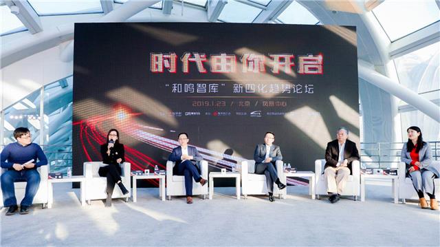 以群智开启汽车新时代  “和鸣智库”理事会正式亮相