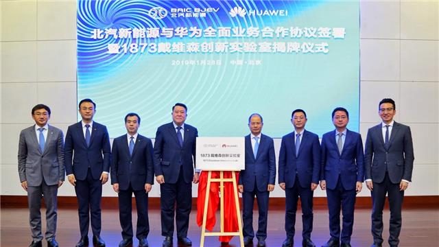 向电动汽车之父致敬  北汽新能源与华为共创 “戴维森实验室”