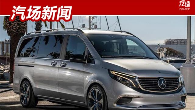 更安静的MPV，奔驰全新EQV续航400公里，比丰田埃尔法更有优势