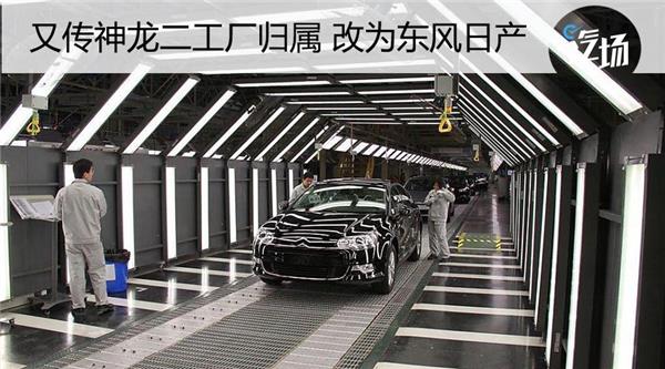 20年一个轮回 当年工厂卖给广本的法国人 如今又将转手日产？