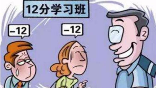 春节开车一时爽 驾照上的12分被扣光了怎么办？ 