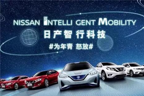 一场为青春打call行动 东风日产竟持续了3年