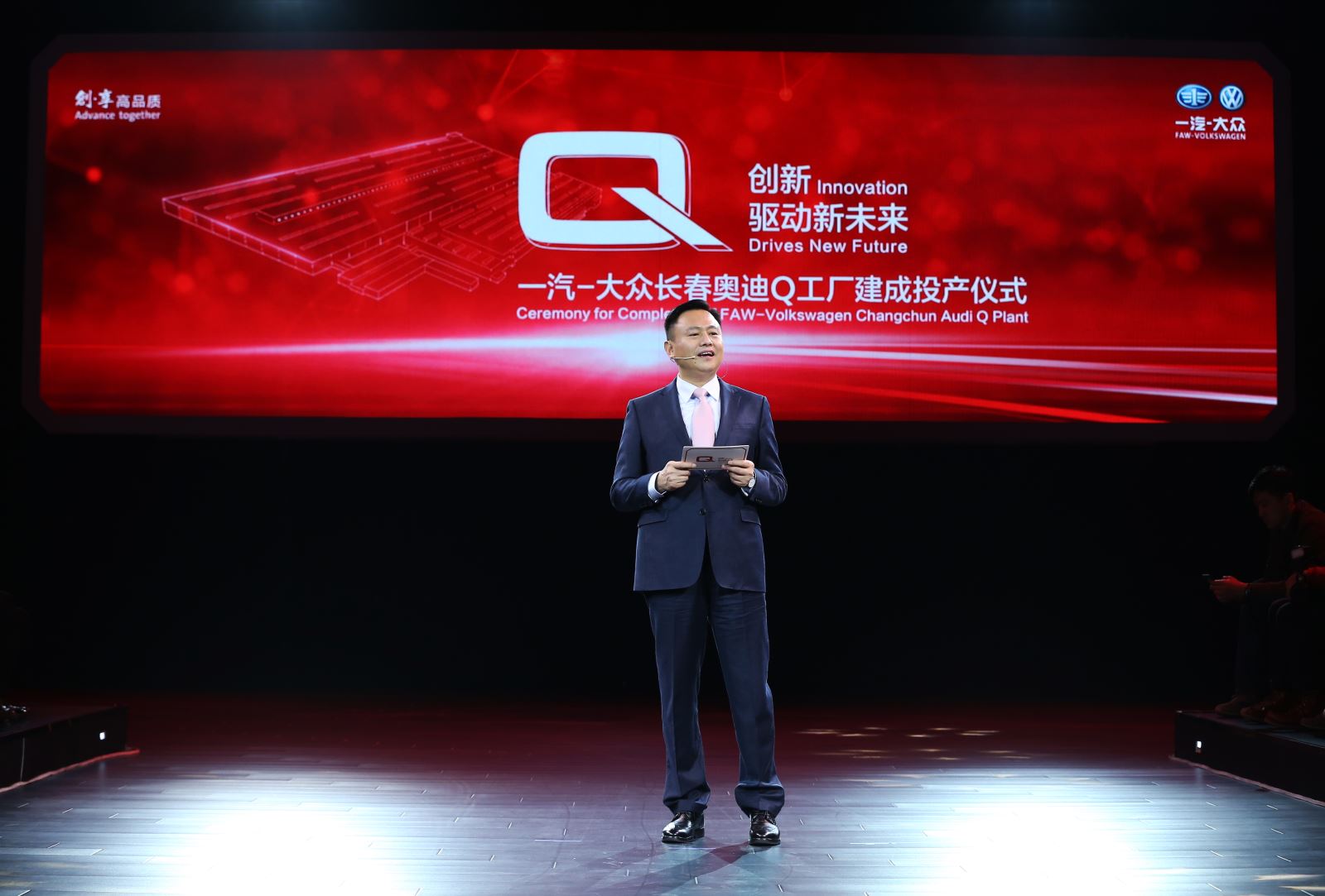一汽-大众长春奥迪Q工厂投产 大战略下的第一步