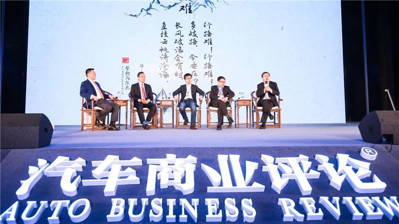 第十届中国汽车蓝皮书论坛：汽车四化年代的改革