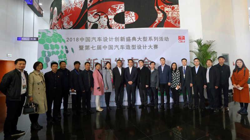 “道·非常道” 第七届中国汽车造型设计大赛发布会召开