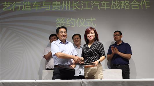 长江汽车为艺行造车代工，首款车型预计售价20-30万元