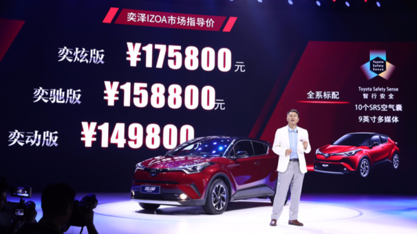 售价14.98-17.58万元，TNGA首款SUV一汽丰田奕泽正式上市