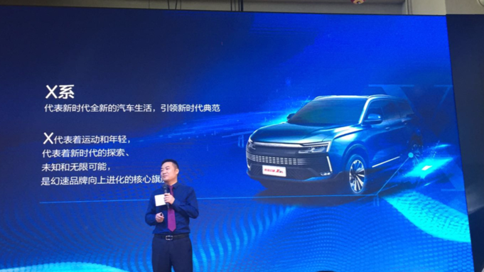 推出31款新车/一半是SUV 北汽幻速选择用不同的方式谋求高端化