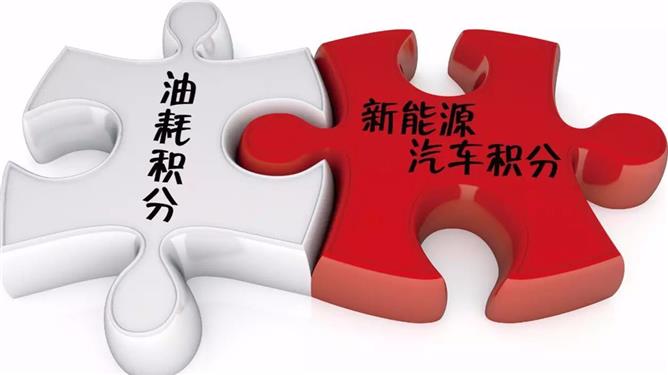 双积分交易启动 某些车企要花几个亿来抵偿负积分？