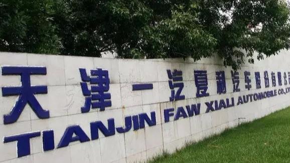 强如蔚来也只能想摸不敢摸 1元换8亿 一汽夏利抛售华利的宝藏