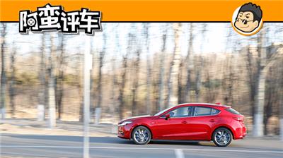 阿蛮评车：虽家用却以操控见长  昂克赛拉不是普通代步通勤车