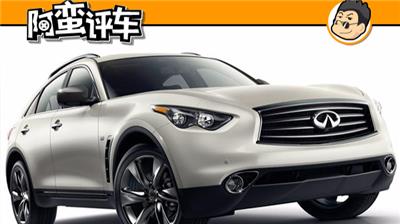阿蛮评车：自吸绝版手慢无 轿跑鲨鱼QX70真敢10年不换代