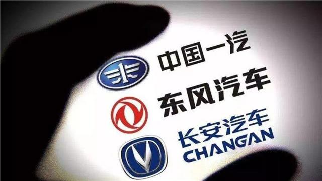谋求主动转型 一汽、东风、长安共同注资成立出行公司