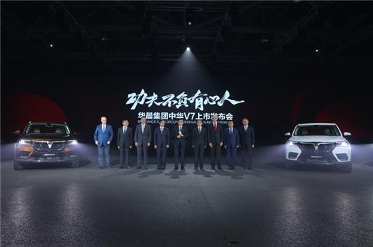华晨中华V7上市 祁玉民的“中国宝马”梦实现了吗