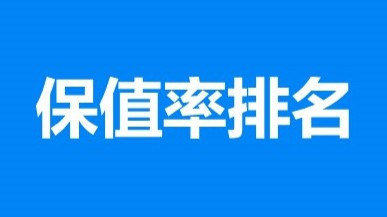 中大型SUV保值率前十，唯一上榜的自主品牌竟然是它？