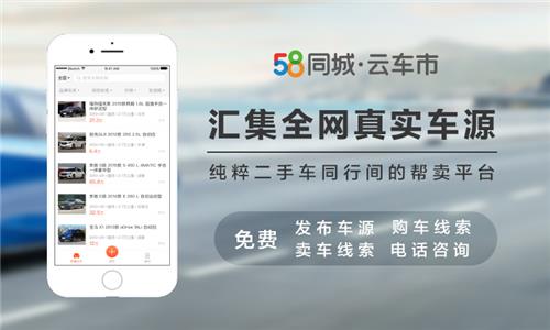 58同城二手车推出“云车市”功能 赋能车商加快车辆流通效率