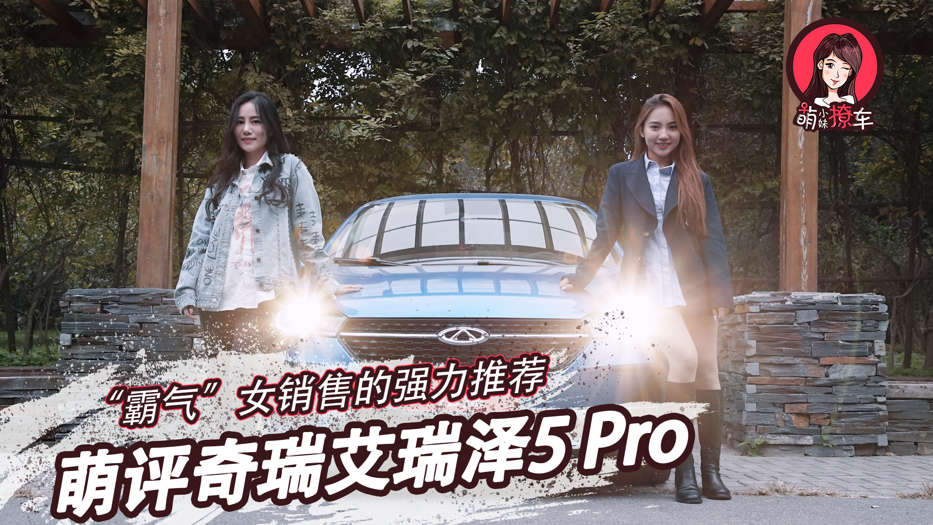 【视频】“霸气”女销售的强力推荐 萌评奇瑞艾瑞泽5 Pro