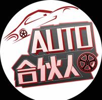 Auto合伙人